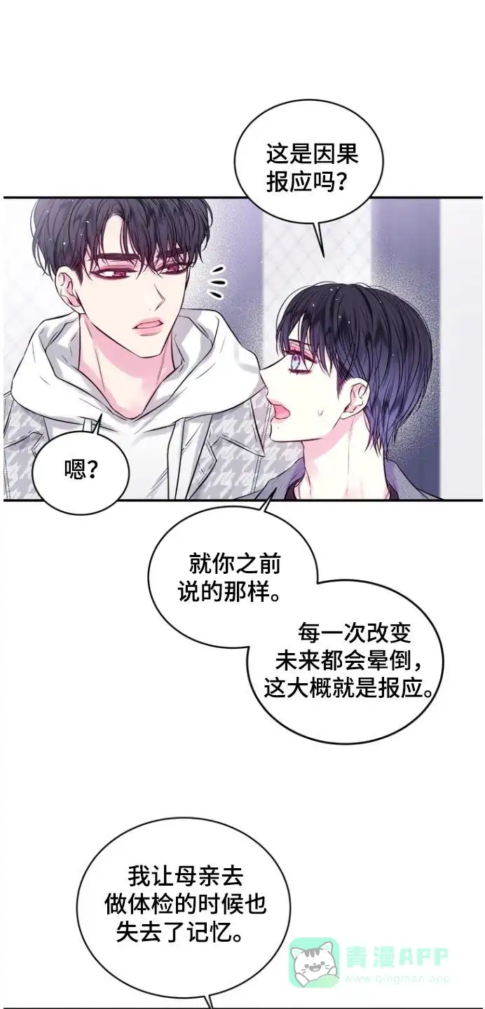 《第二个黎明》第118话 第1页