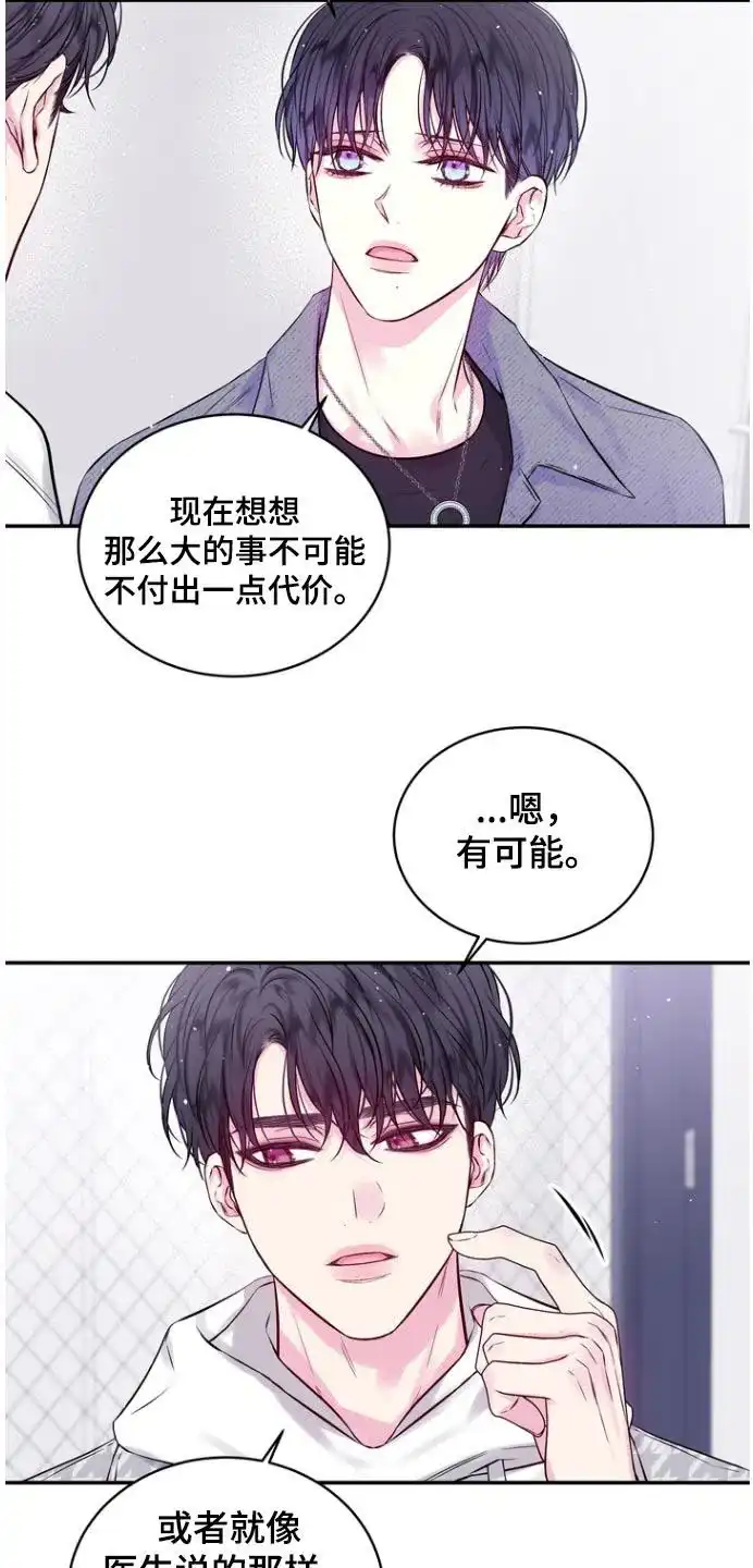 《第二个黎明》第118话 第2页