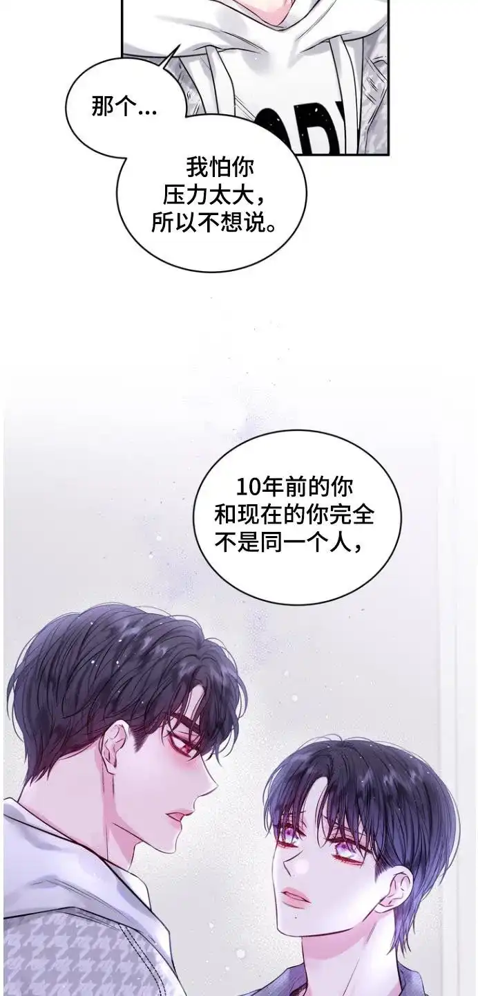 《第二个黎明》第118话 第9页
