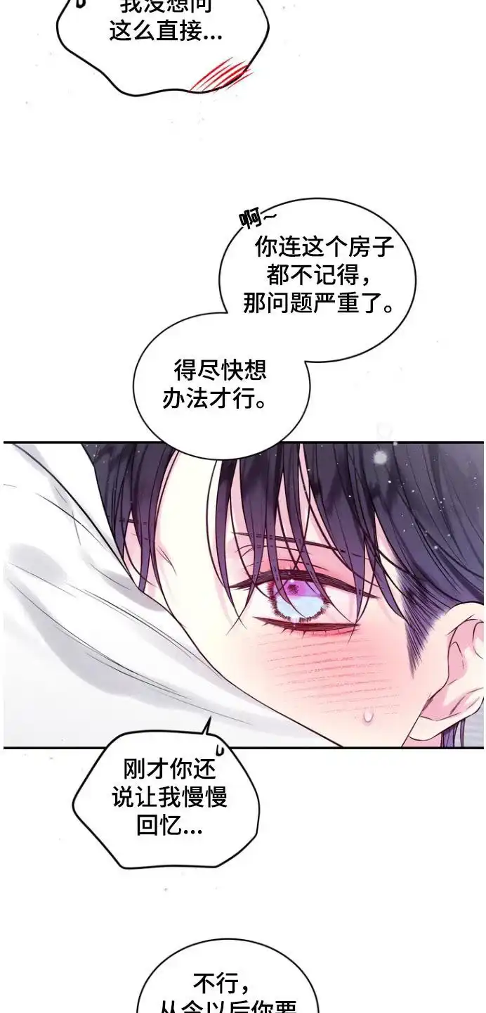 《第二个黎明》第118话 第20页