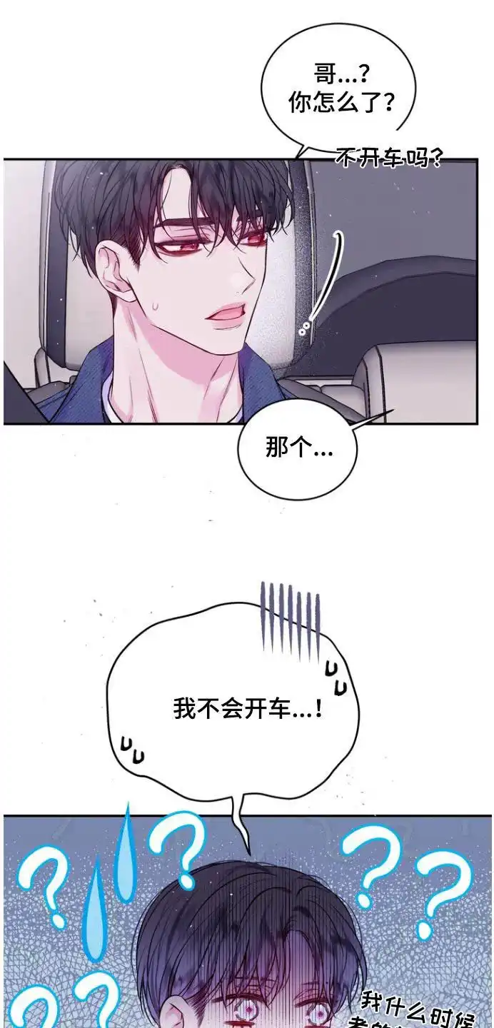 《第二个黎明》第119话 第8页