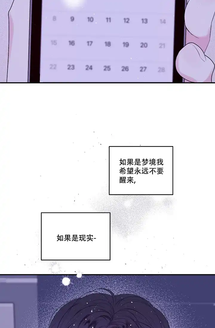 《第二个黎明》第12话 第15页