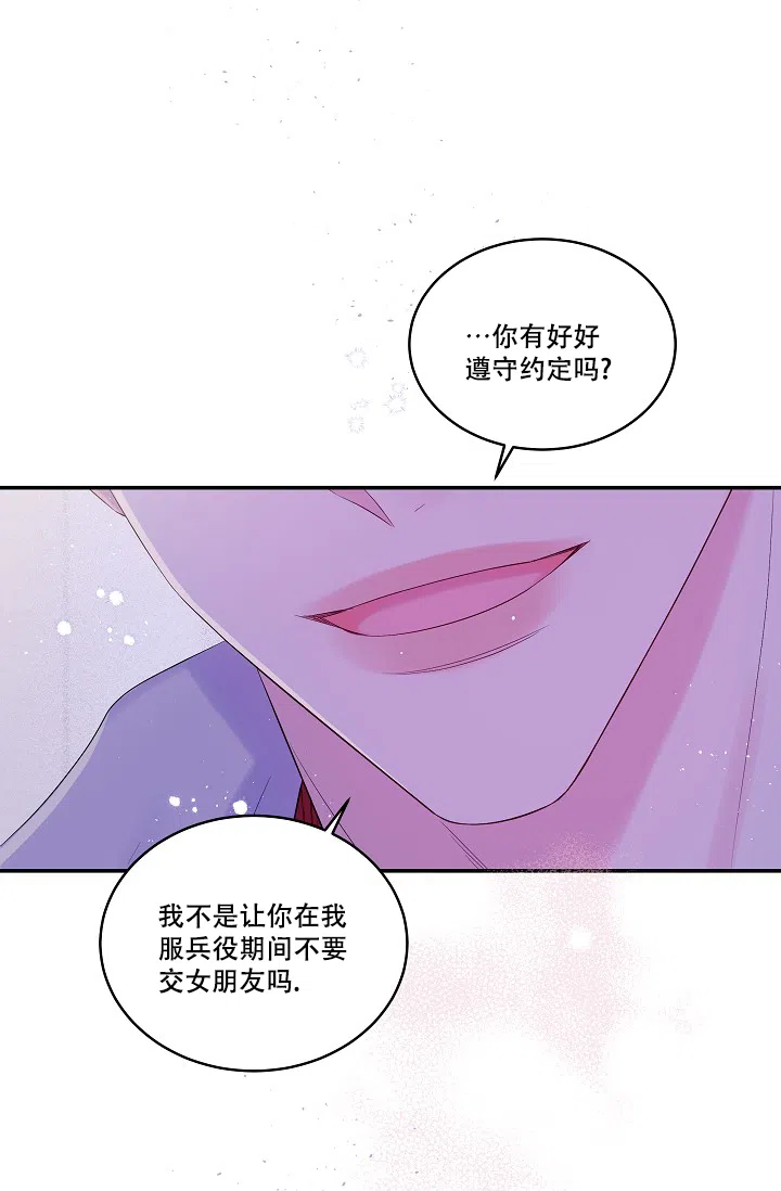 《第二个黎明》第12话 第29页