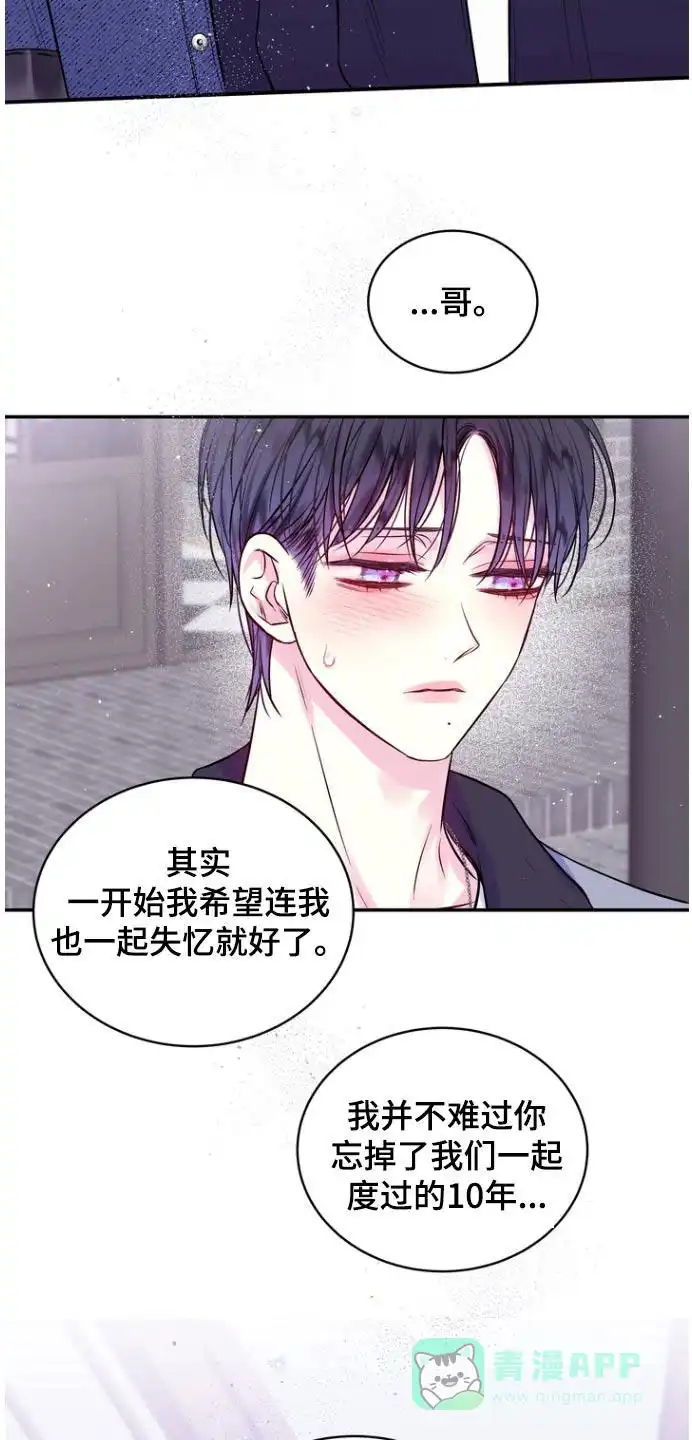 《第二个黎明》第120话 第11页