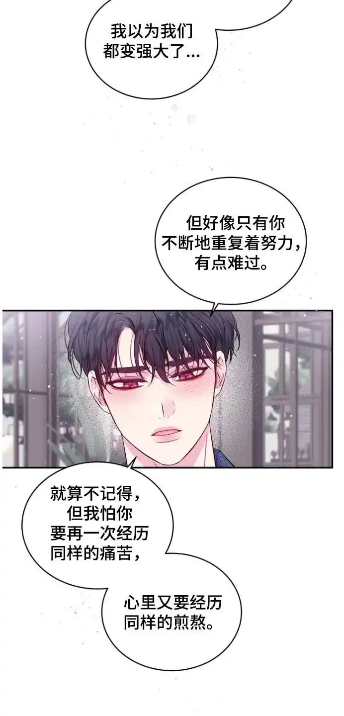 《第二个黎明》第120话 第13页