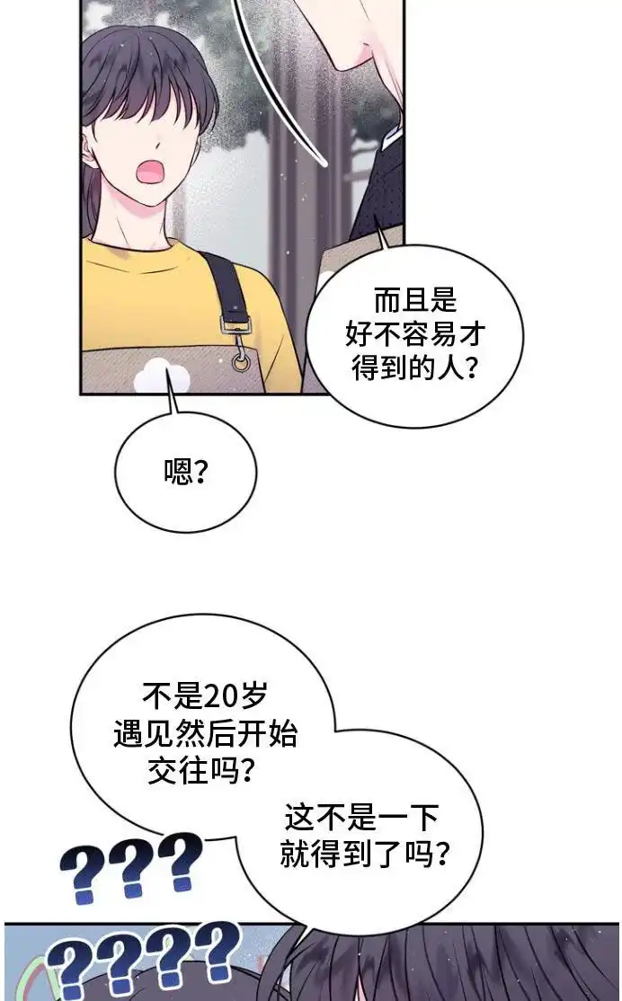 《第二个黎明》第121话 第9页
