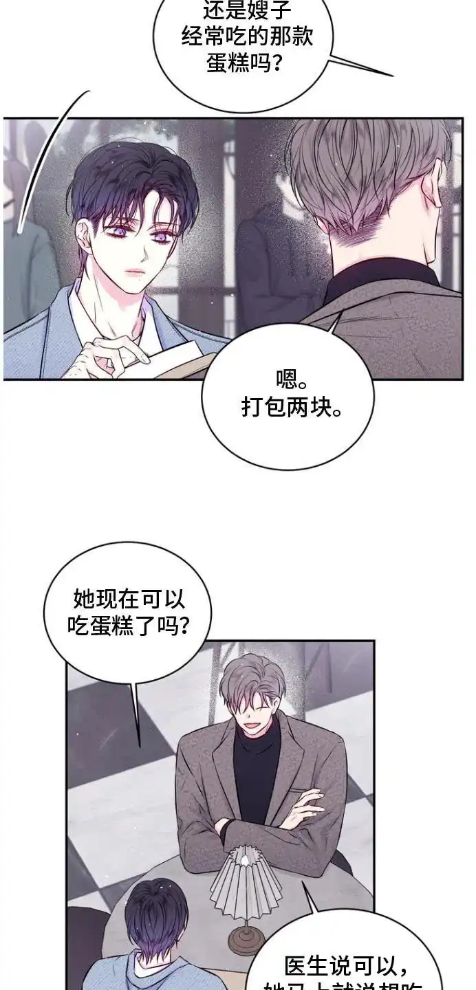 《第二个黎明》第121话 第22页