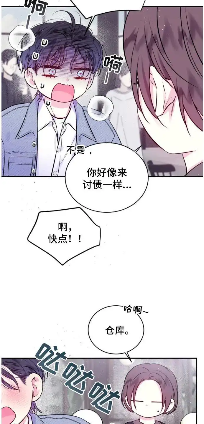 《第二个黎明》第121话 第12页