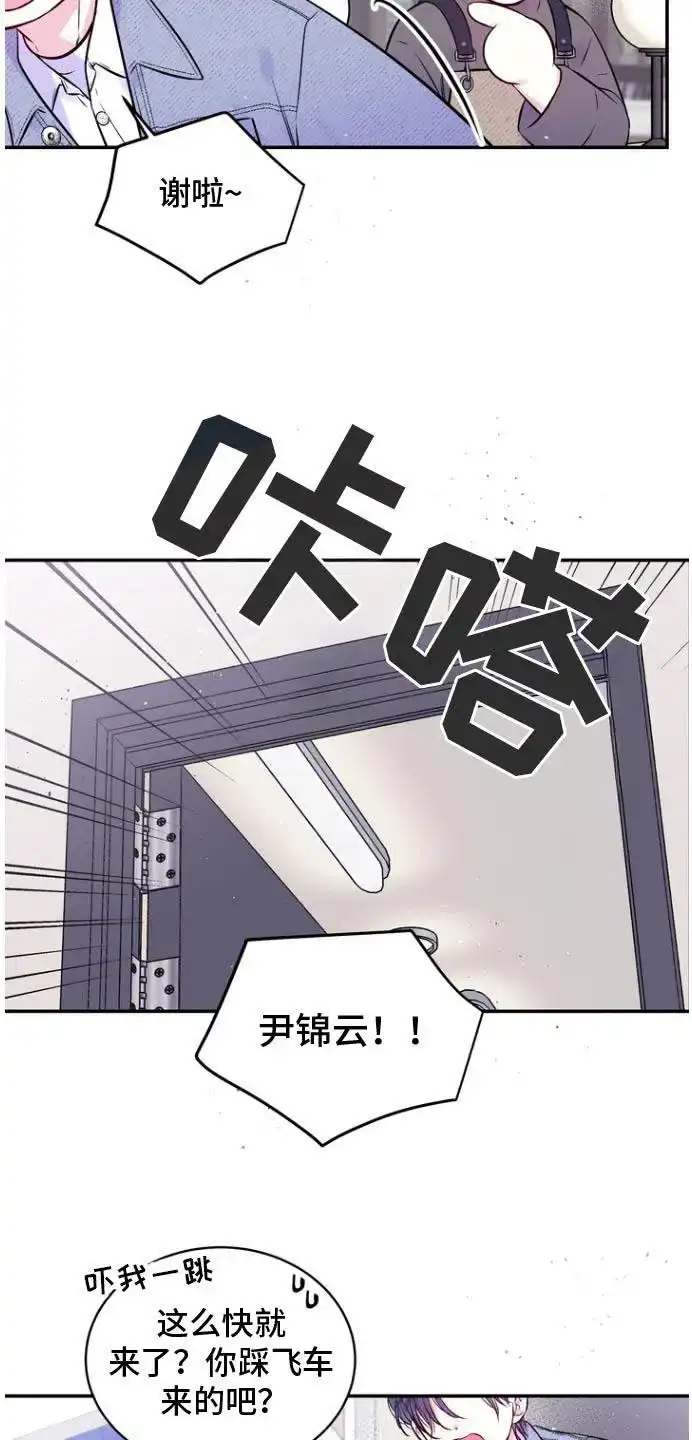 《第二个黎明》第121话 第13页