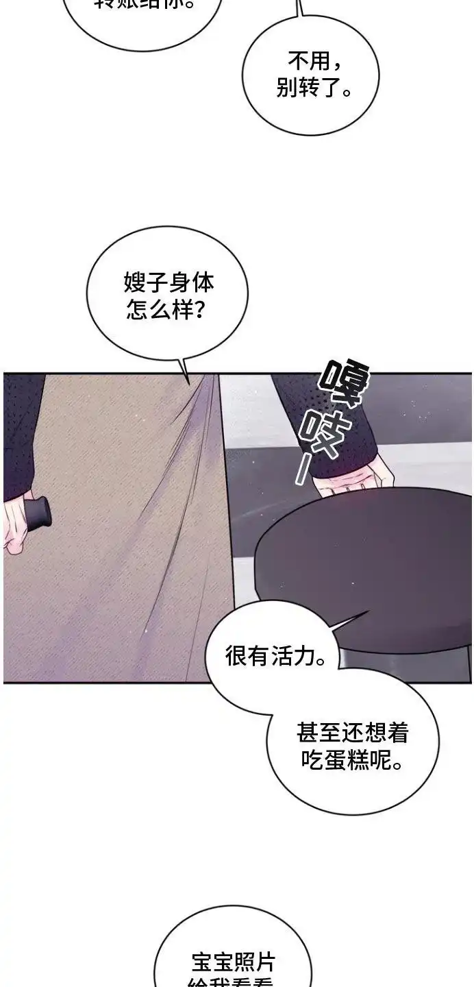 《第二个黎明》第122话 第9页