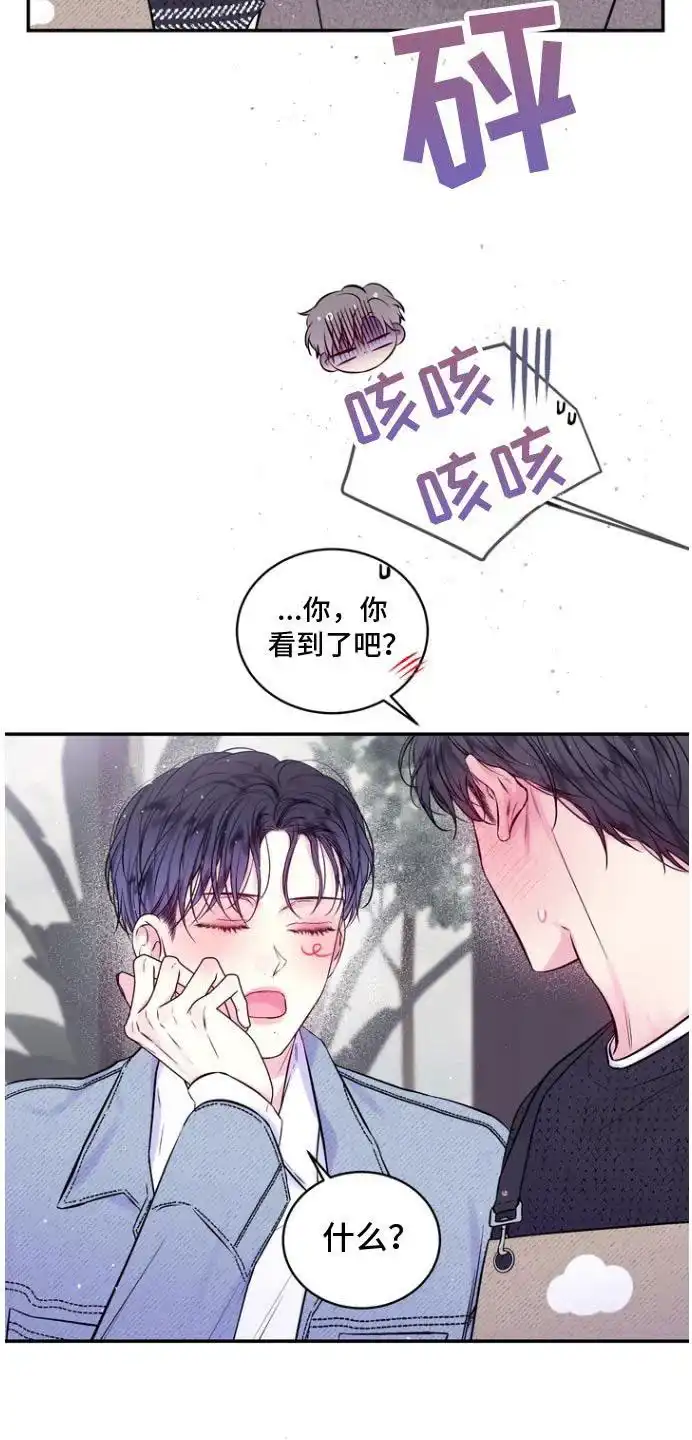 《第二个黎明》第122话 第15页