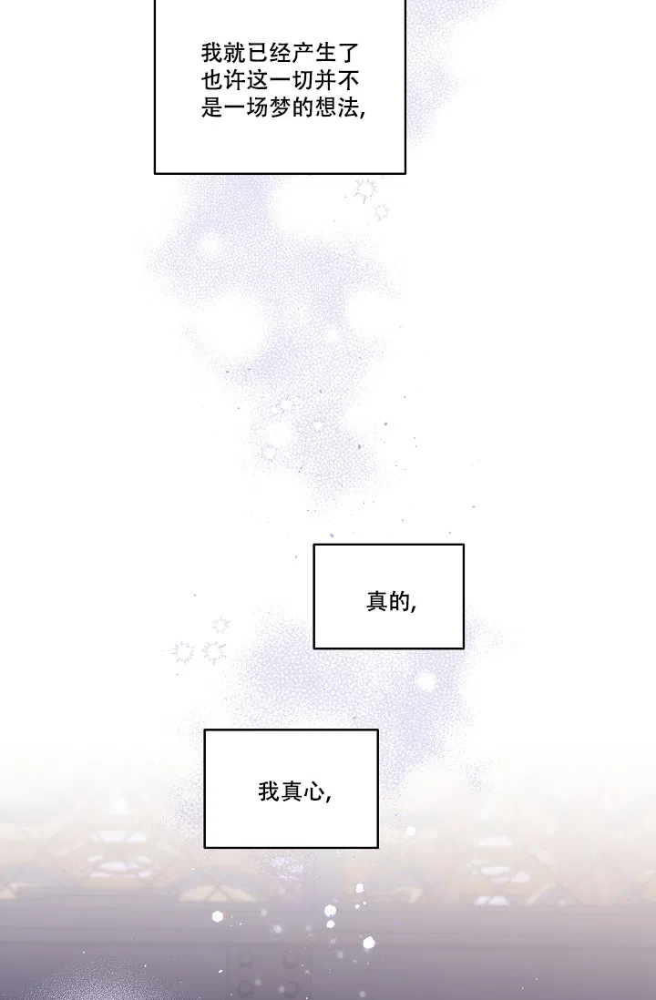 《第二个黎明》第13话 第8页