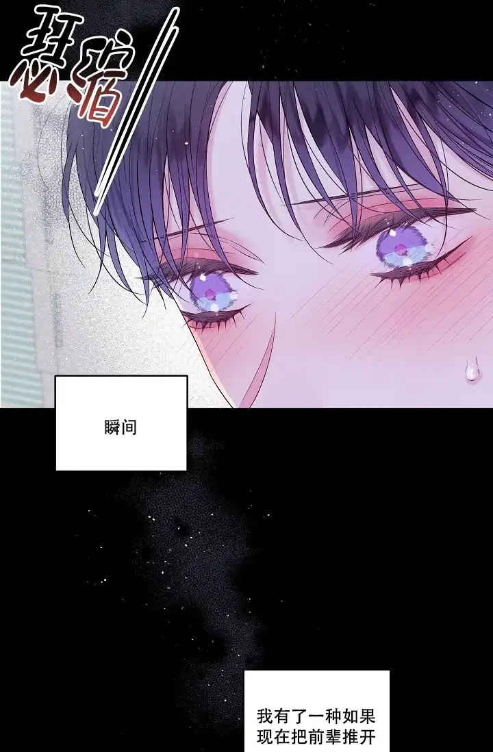 《第二个黎明》第14话 第42页