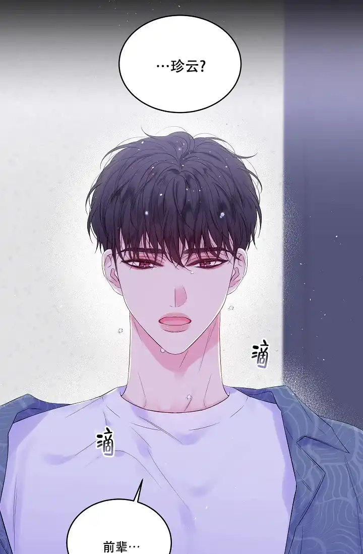 《第二个黎明》第14话 第12页