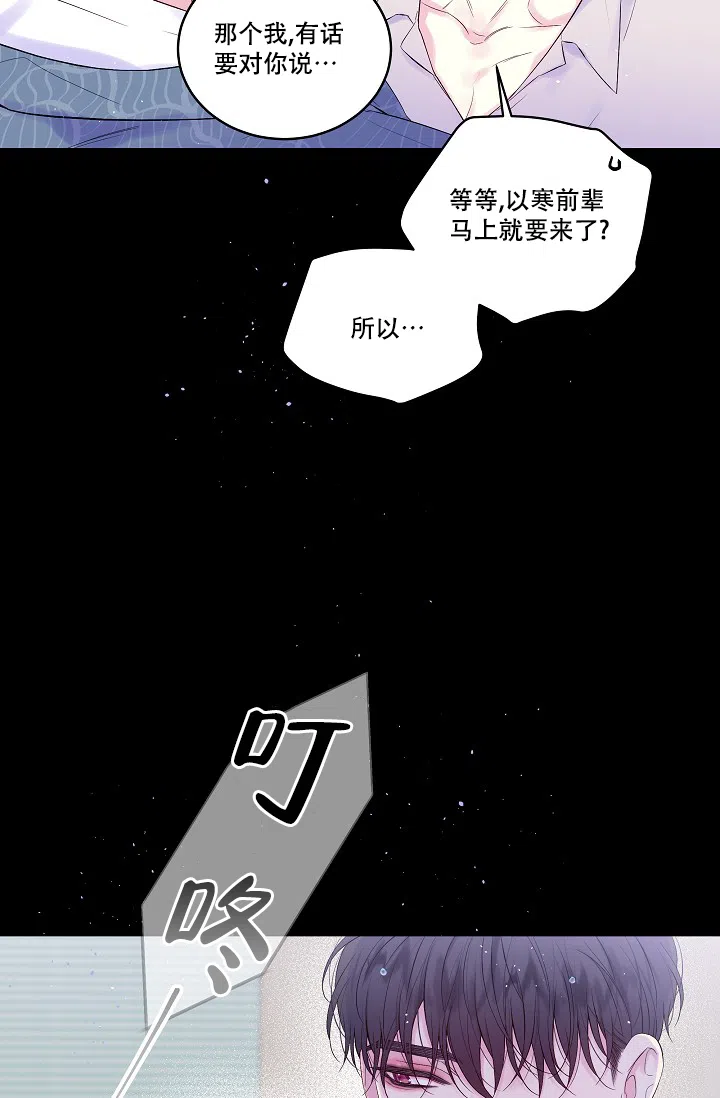 《第二个黎明》第14话 第14页