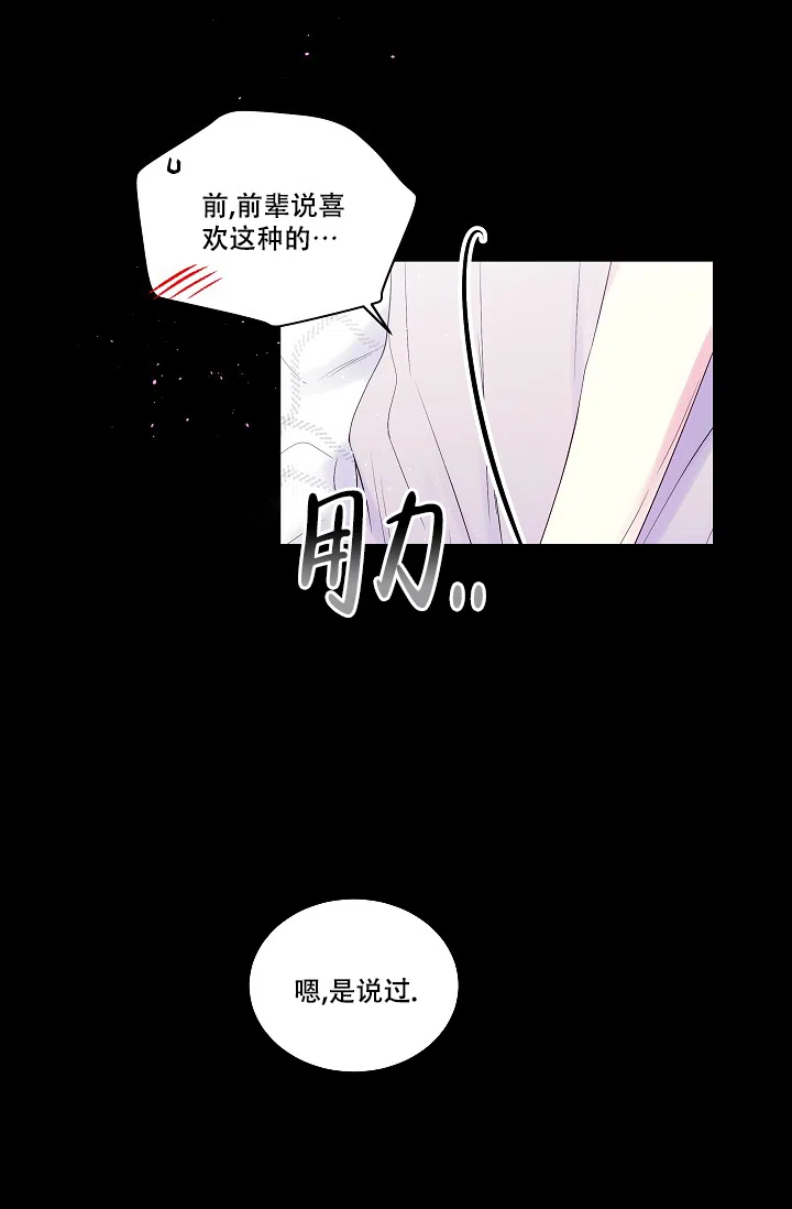 《第二个黎明》第15话 第8页