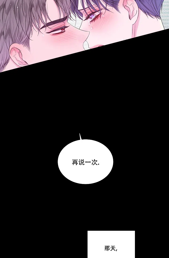 《第二个黎明》第16话 第29页