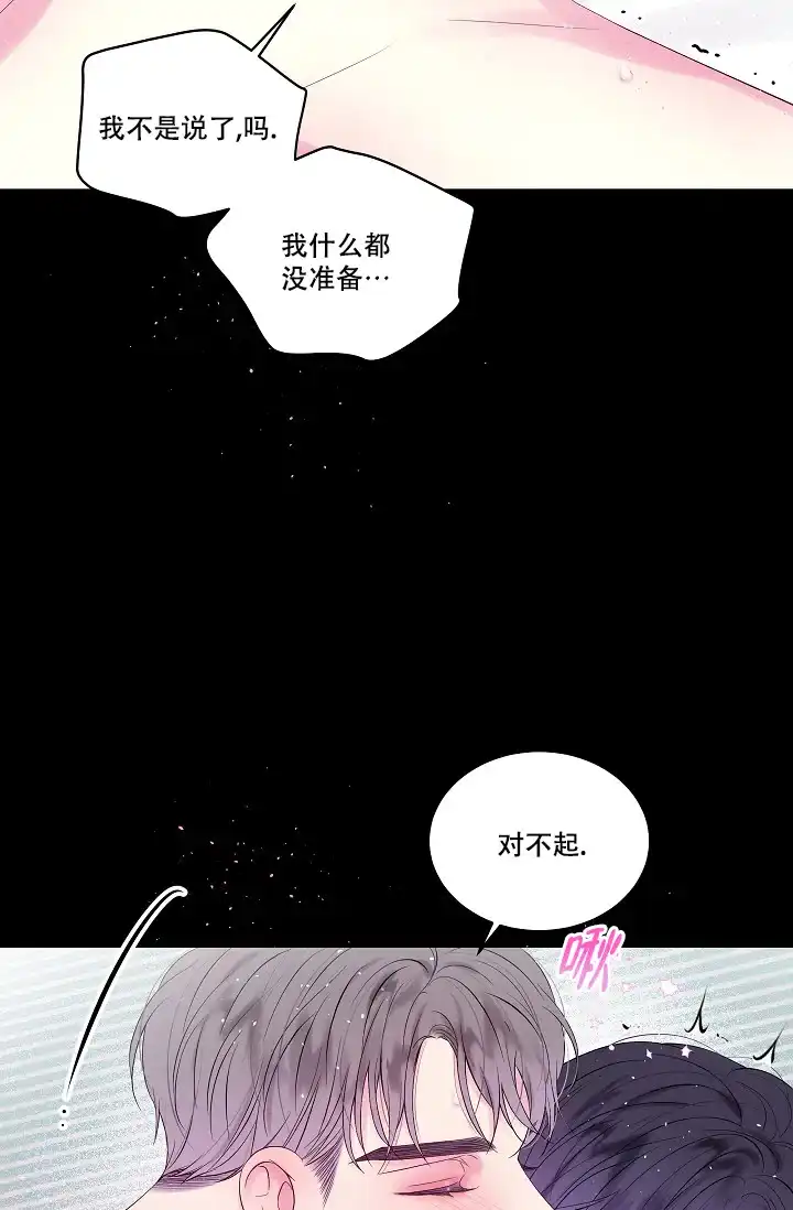 《第二个黎明》第16话 第2页