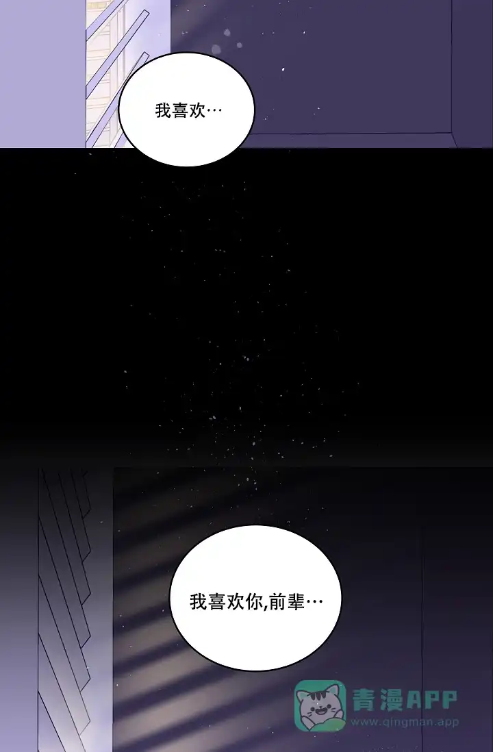 《第二个黎明》第16话 第31页