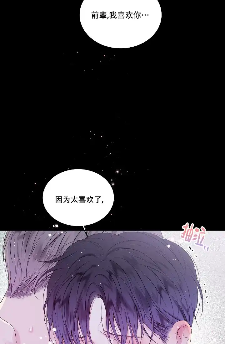 《第二个黎明》第16话 第24页