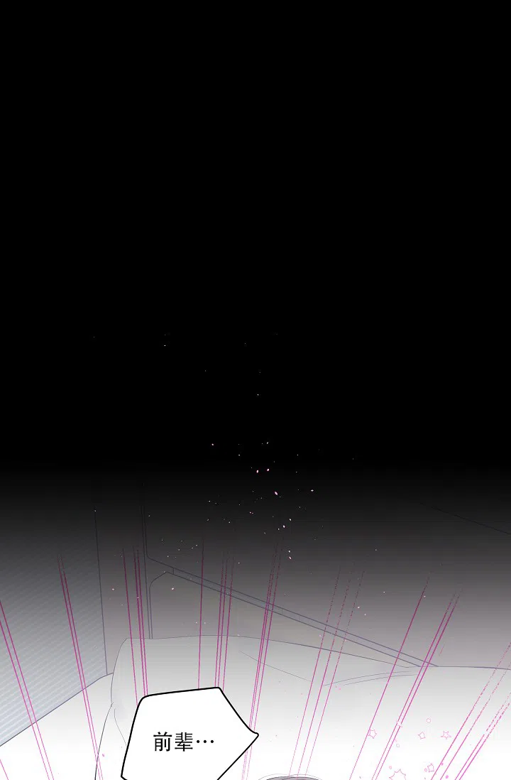 《第二个黎明》第17话 第8页