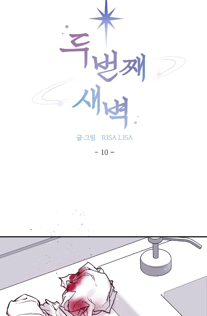 《第二个黎明》第19话 第19页
