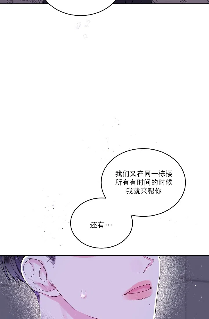 《第二个黎明》第19话 第45页