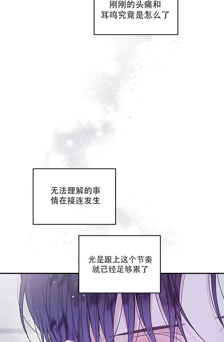 《第二个黎明》第19话 第23页