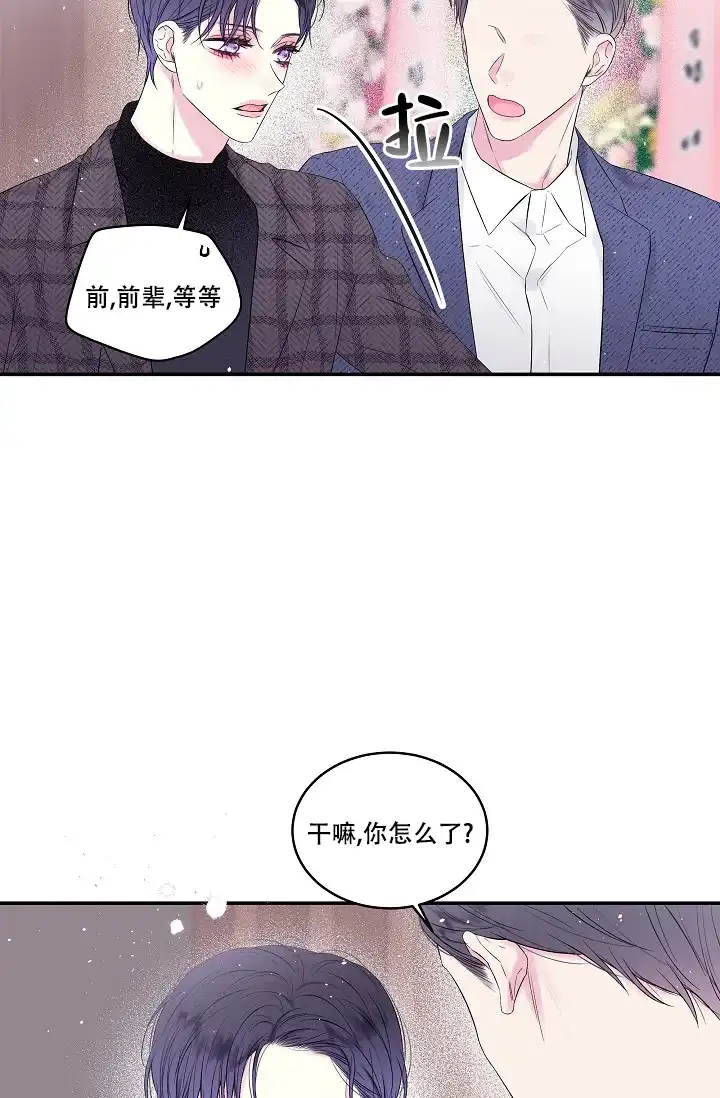 《第二个黎明》第2话 第24页