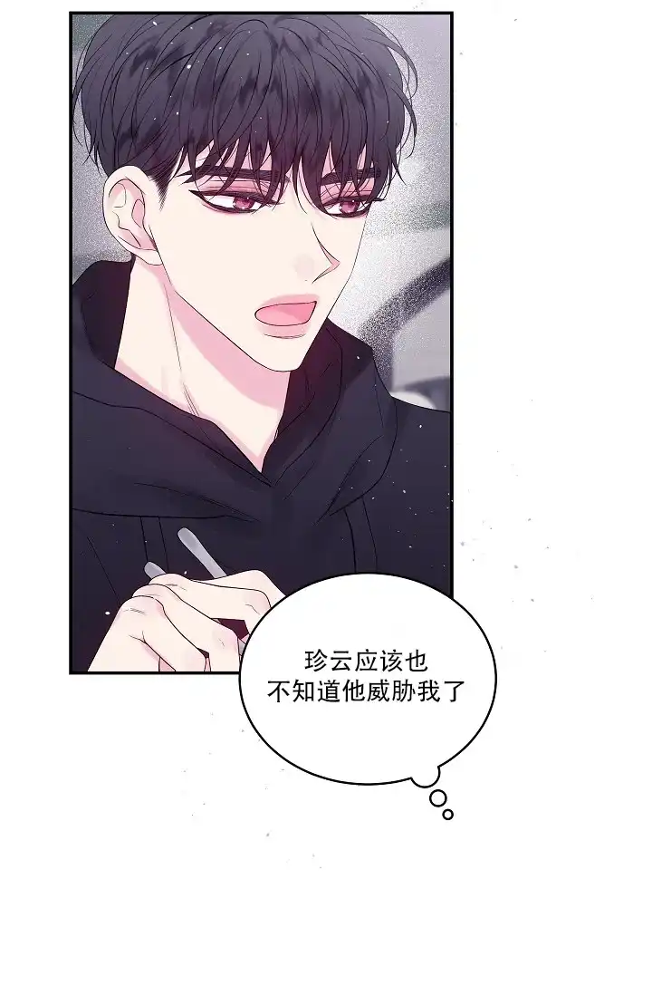 《第二个黎明》第20话 第28页