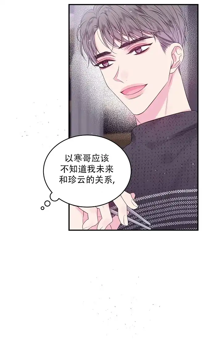 《第二个黎明》第20话 第27页