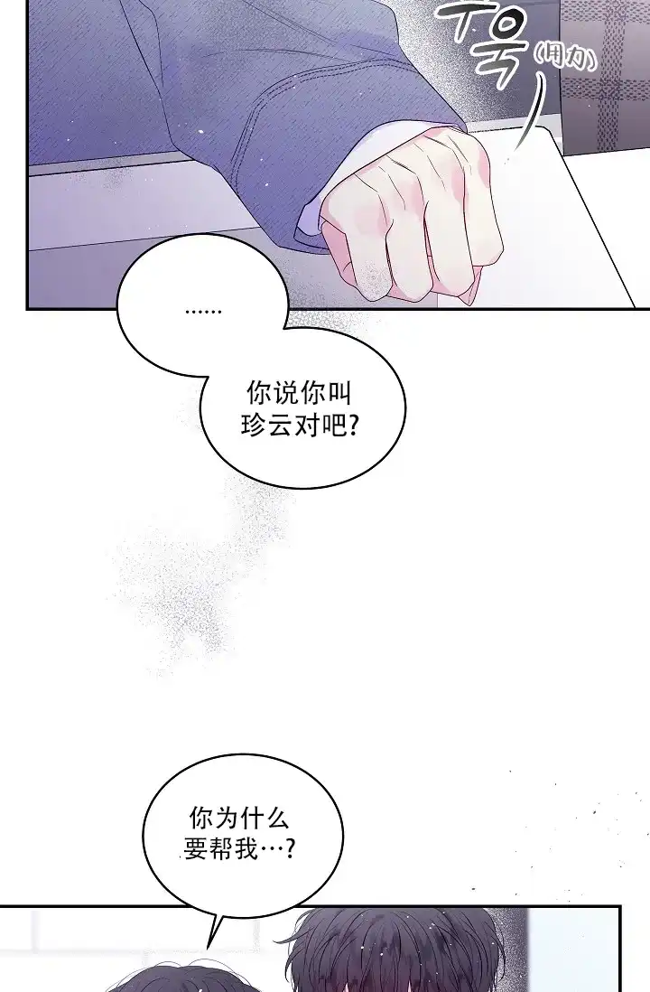 《第二个黎明》第20话 第3页