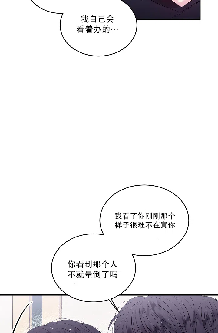 《第二个黎明》第21话 第7页
