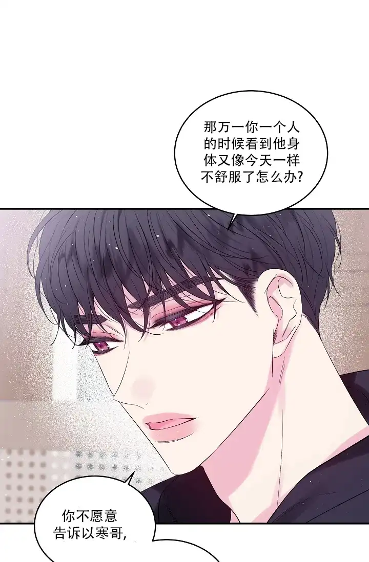 《第二个黎明》第21话 第9页