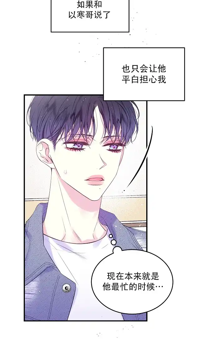 《第二个黎明》第21话 第5页