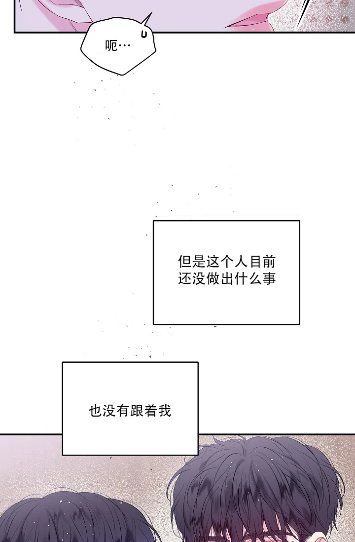 《第二个黎明》第21话 第3页