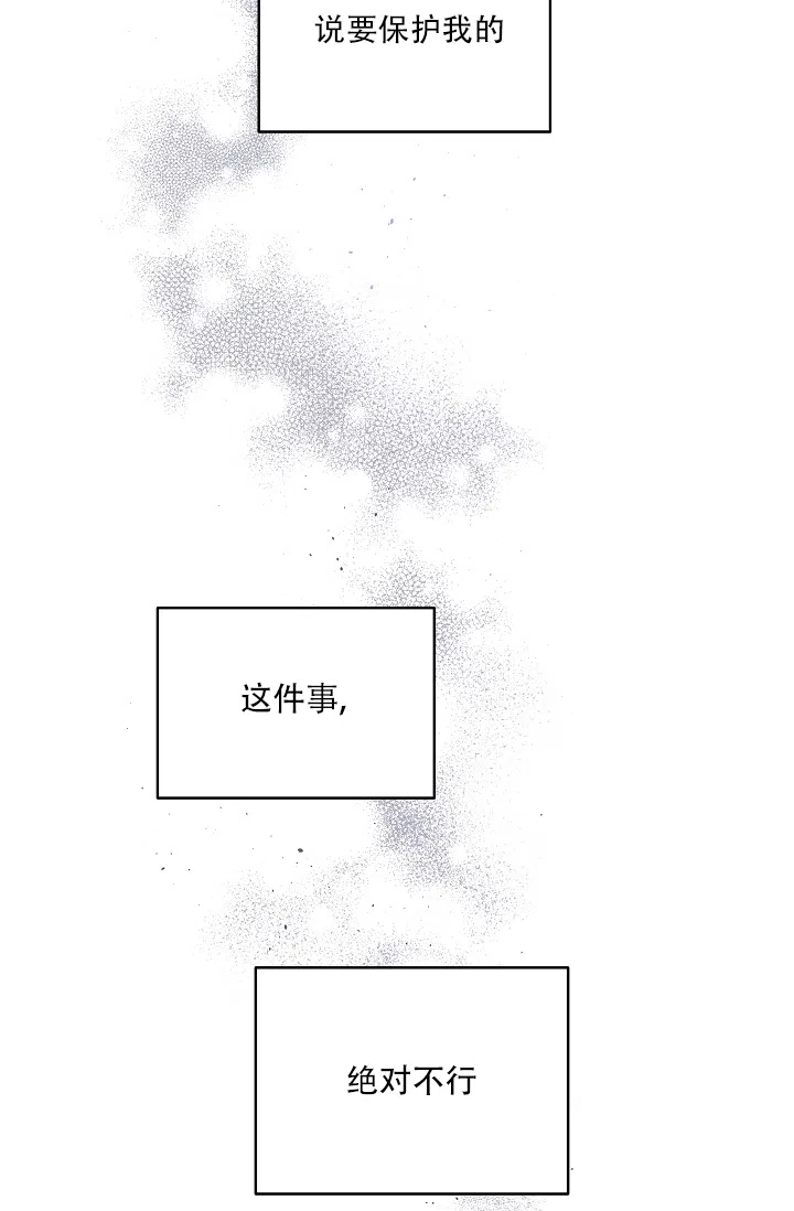 《第二个黎明》第21话 第28页