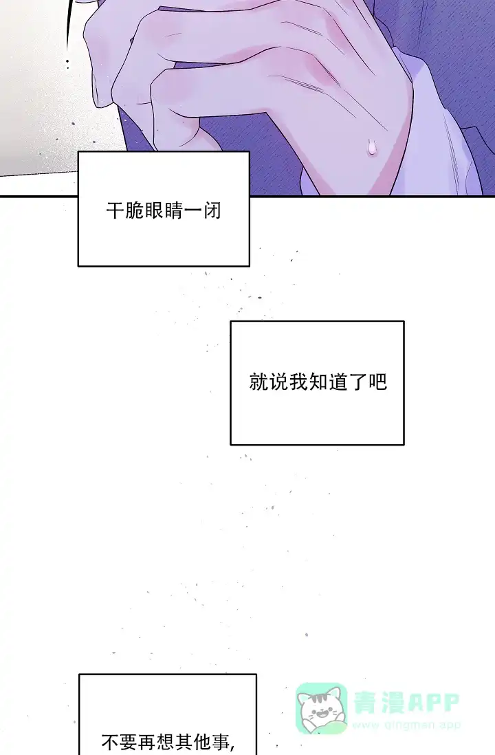 《第二个黎明》第21话 第16页