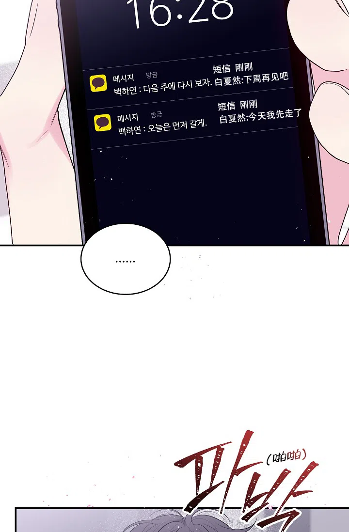 《第二个黎明》第28话 第22页