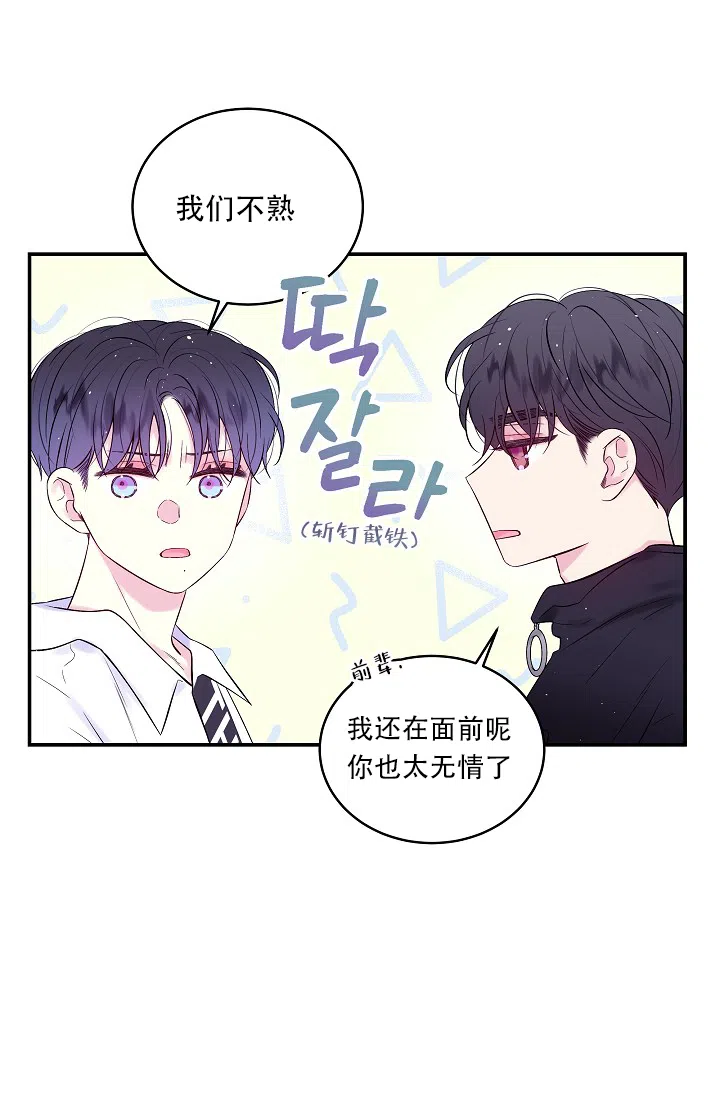 《第二个黎明》第29话 第9页