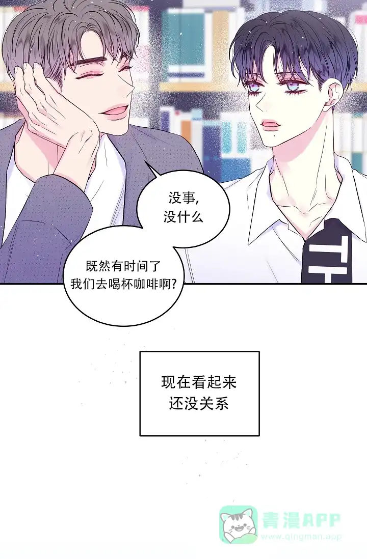 《第二个黎明》第29话 第31页