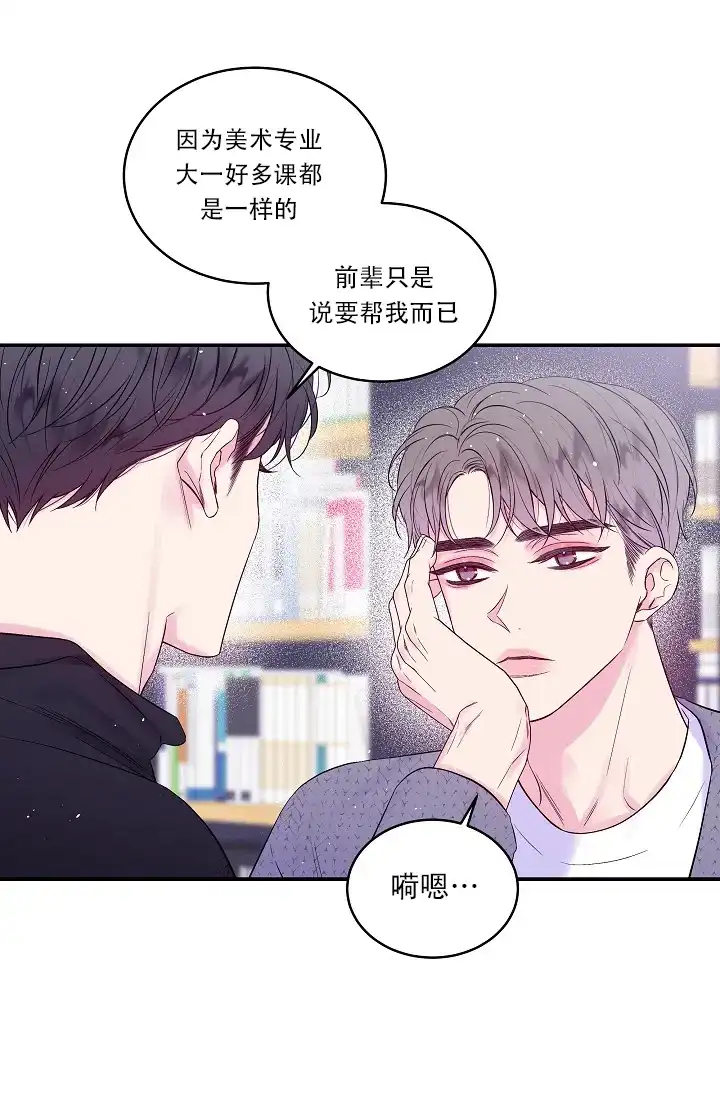 《第二个黎明》第29话 第10页
