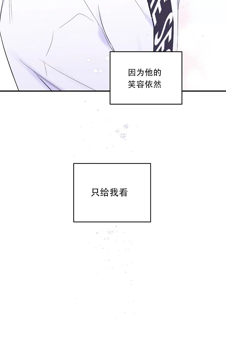 《第二个黎明》第29话 第33页