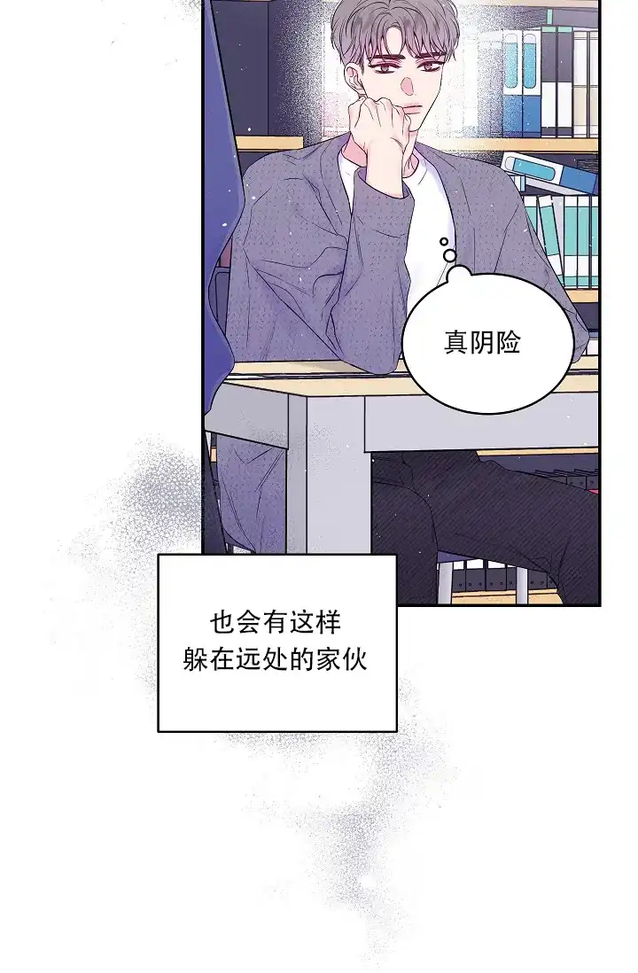 《第二个黎明》第29话 第3页