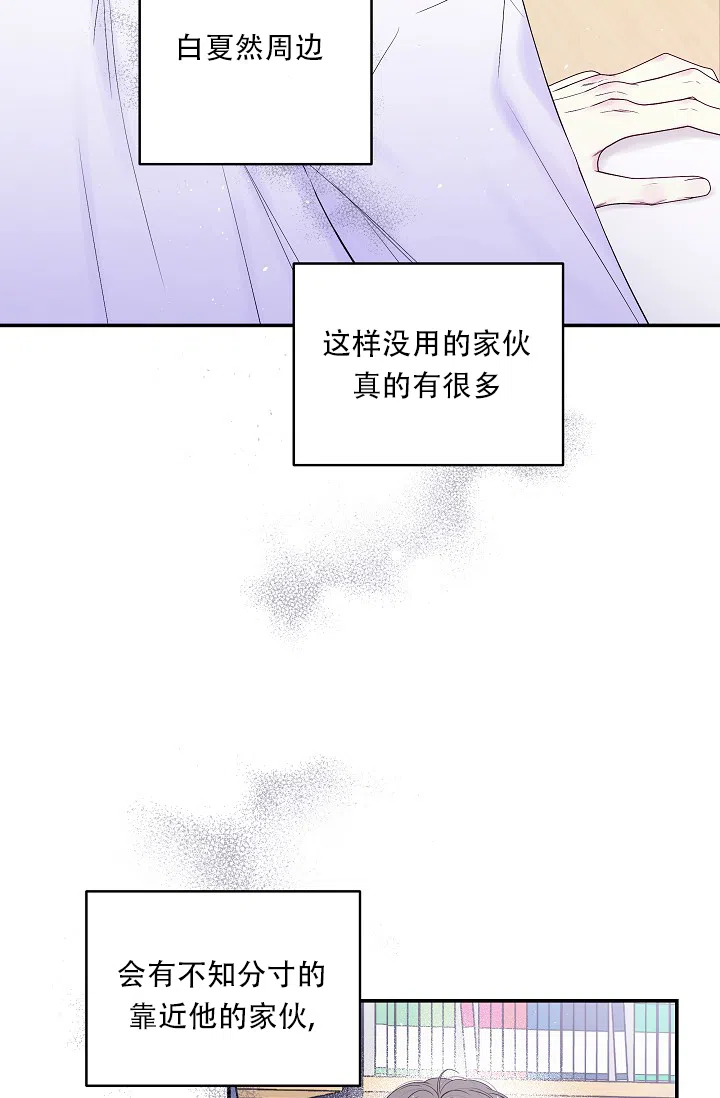 《第二个黎明》第29话 第2页