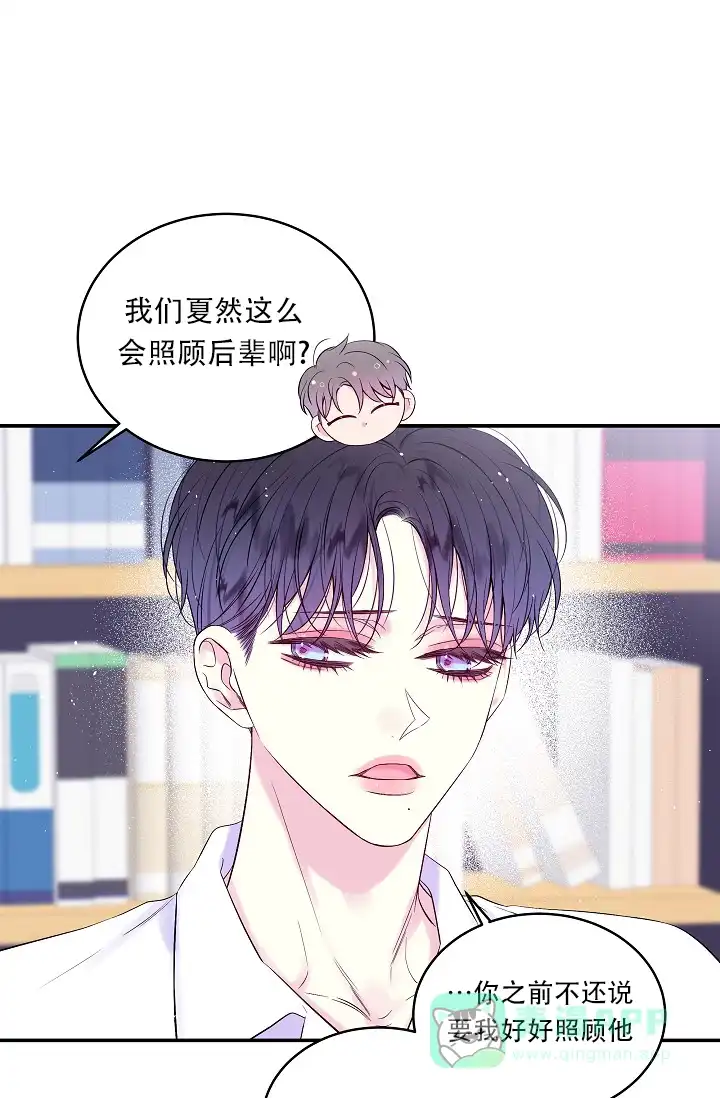 《第二个黎明》第29话 第11页