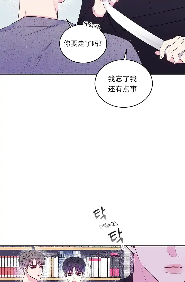 《第二个黎明》第29话 第24页