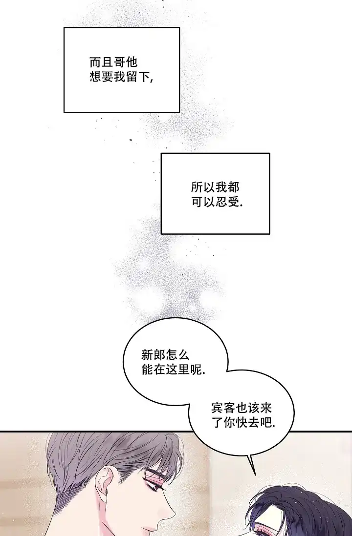 《第二个黎明》第3话 第23页