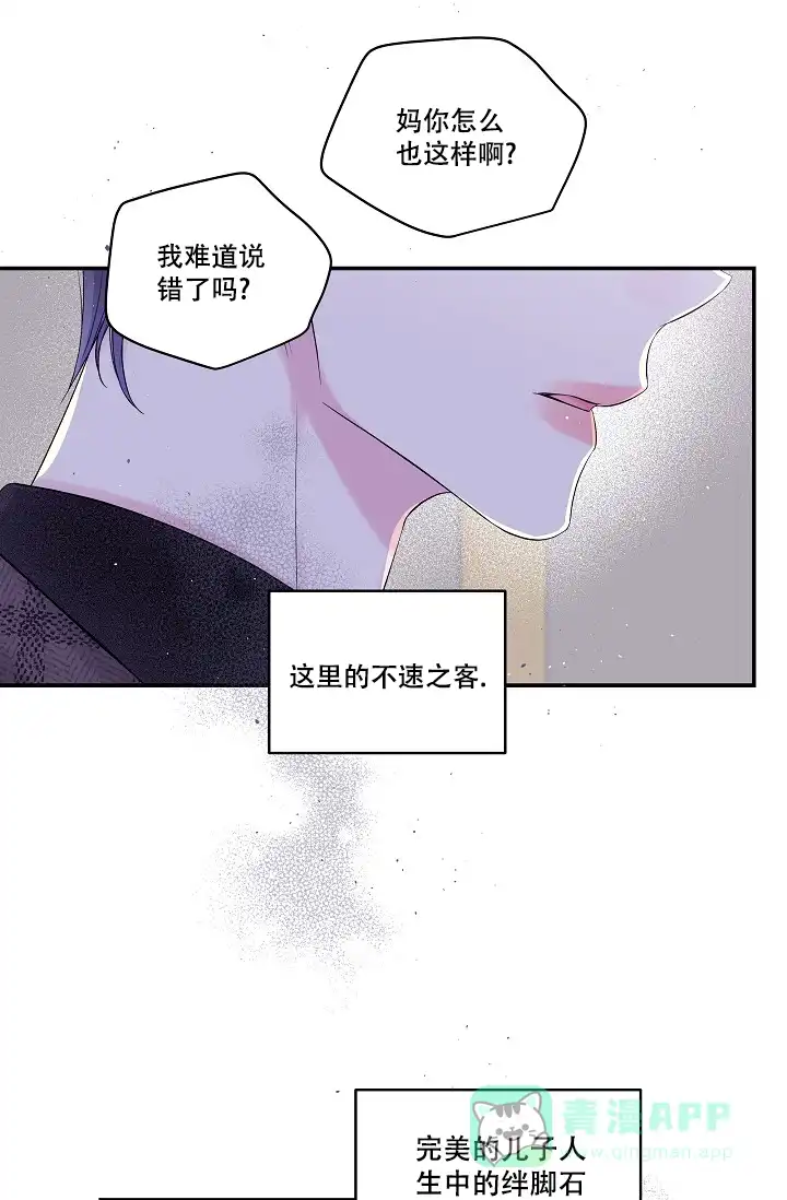 《第二个黎明》第3话 第16页