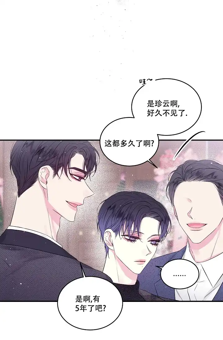 《第二个黎明》第3话 第3页